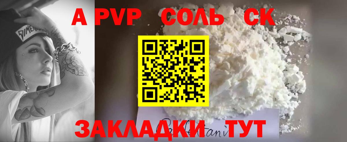 Норильск  A PVP кристаллы  A PVP Соль  Alpha PVP СК КРИС  Вход с VPN 