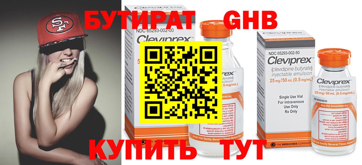 БУТИРАТ 1.4BDO Норильск