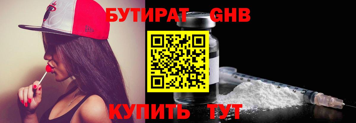 Норильск  Бутират бутандиол  Вход с VPN 