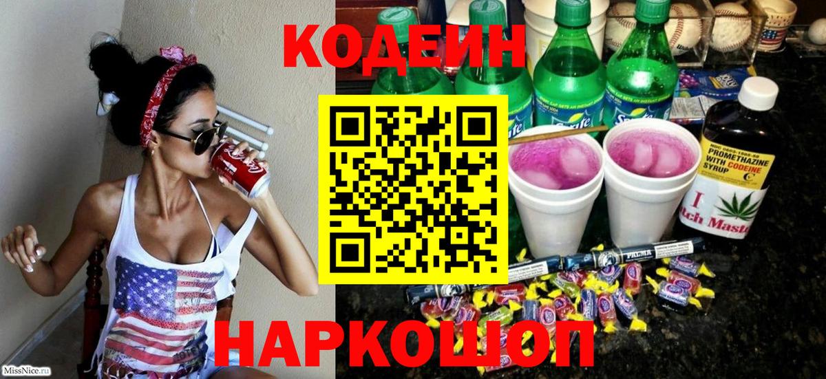 Кодеин напиток Lean (лин) Норильск