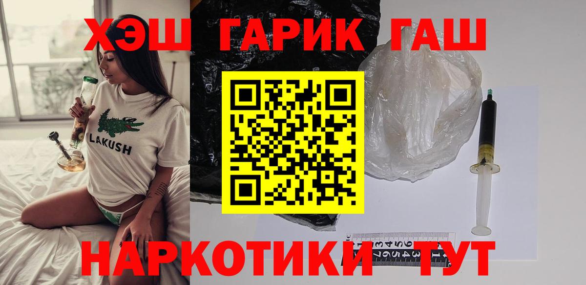 ГАШИШ гашик  Вход с VPN  ГАШ  Норильск 