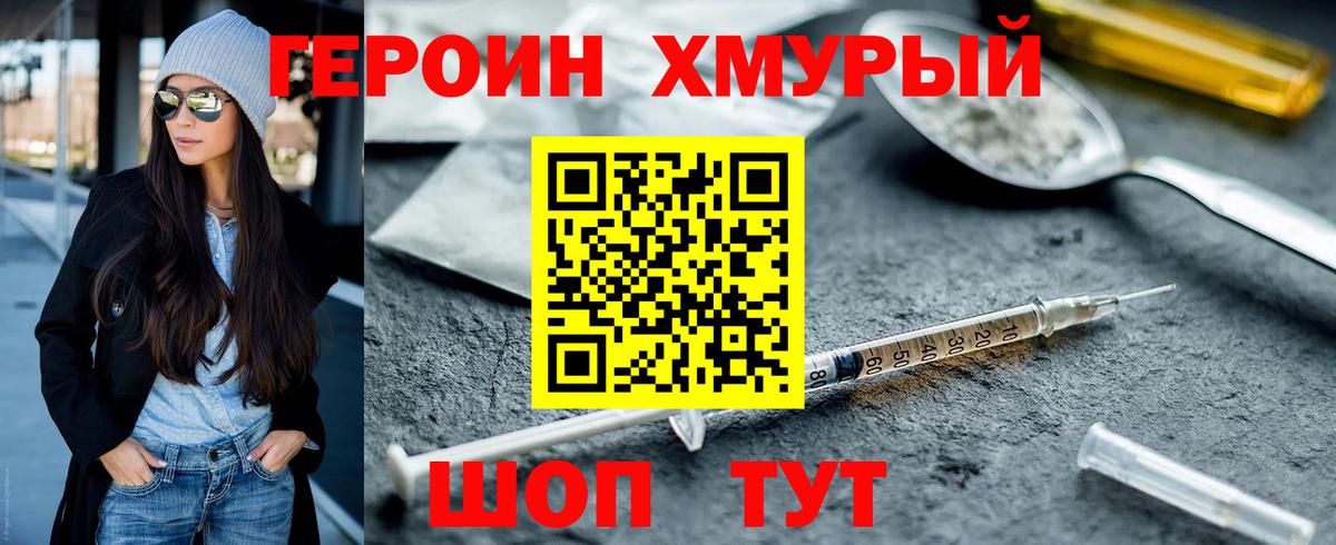 ГЕРОИН белый  Вход с VPN  Героин  Норильск 